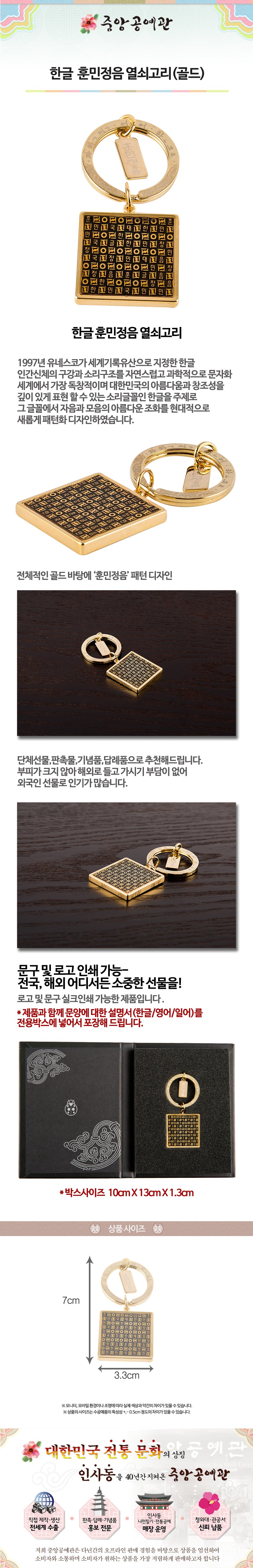 Keyring, Magnet & Hair Tie (Gold) - LV0251