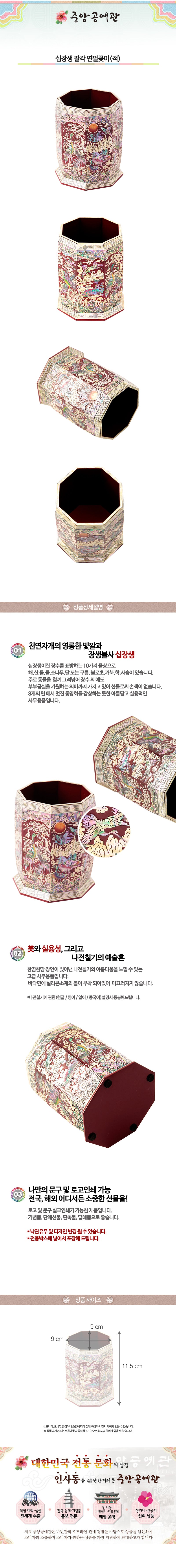 Najeon Chilgi Mother of Pearl Pen & Pencil Holder — Sipjangsaeng - OF0049
