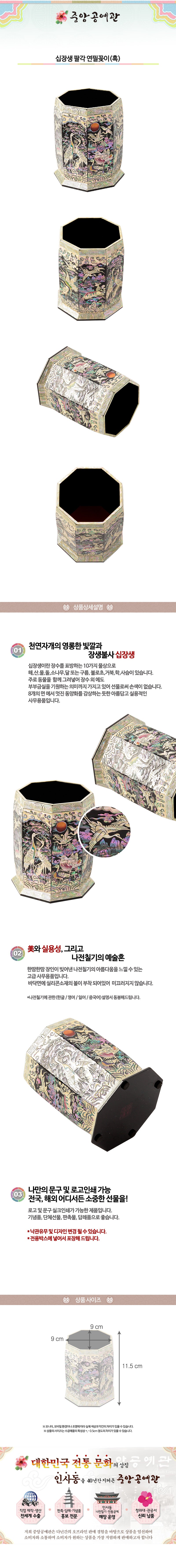 Najeon Chilgi Mother of Pearl Pen & Pencil Holder — Sipjangsaeng - OF0050