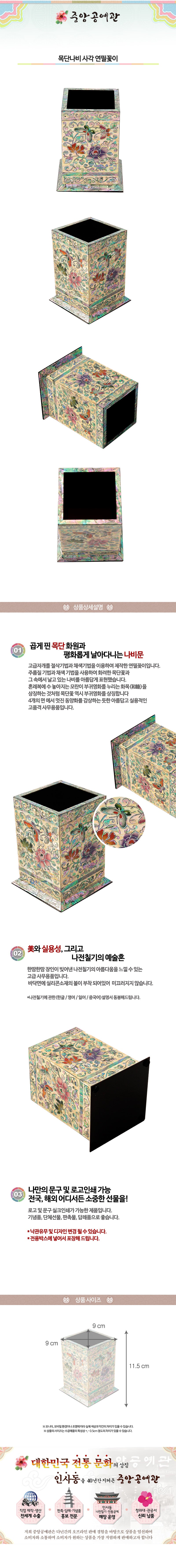Najeon Chilgi Mother of Pearl Pen & Pencil Holder — Peony - OF0047