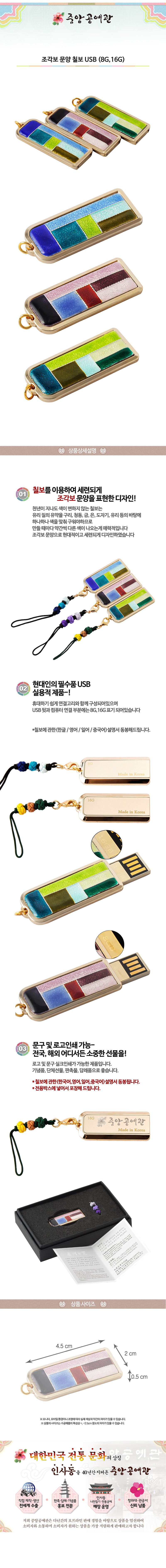 Najeon Chilgi Mother of Pearl USB Memory - OF0268