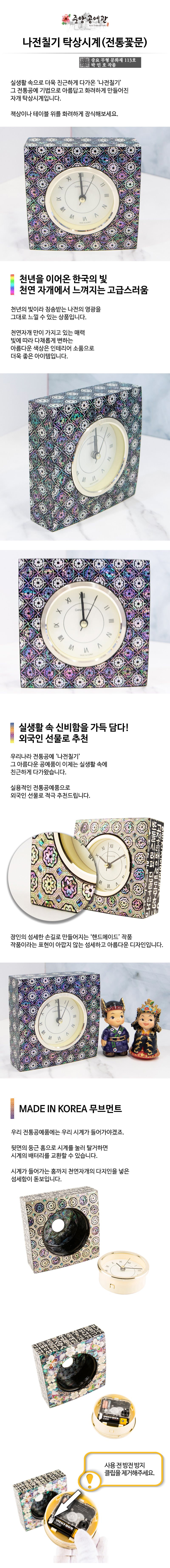 Najeon Chilgi Mother of Pearl Desk Clock — Traditional Korean Floral Pattern - DE0125
