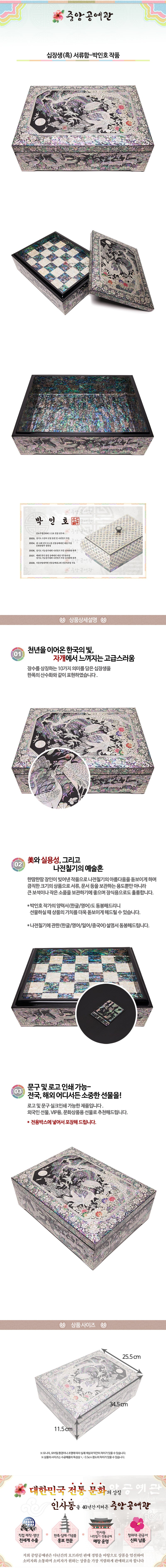 Najeon Chilgi Mother of Pearl Document & Memo Box — Sipjangsaeng by Park In-ho - OF0228