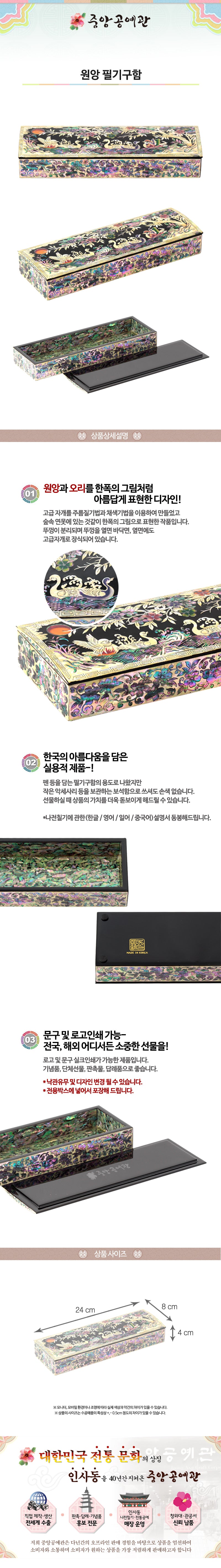 Najeon Chilgi Mother of Pearl Pen & Pencil Holder — Mandarin Duck - OF0057