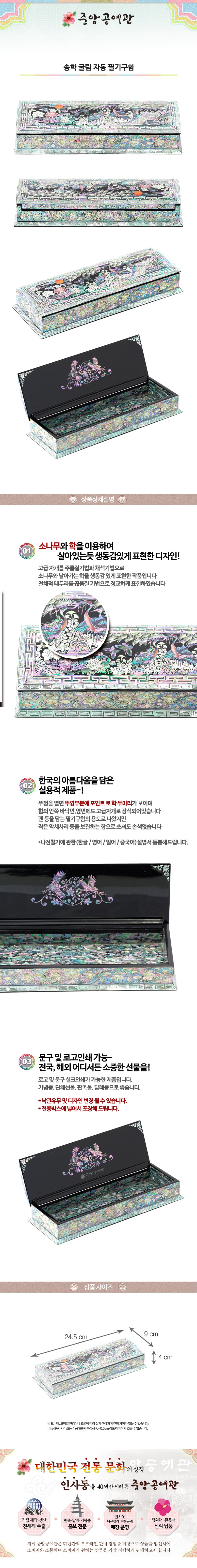 Najeon Chilgi Mother of Pearl Pen & Pencil Holder — Pine & Crane - OF0058