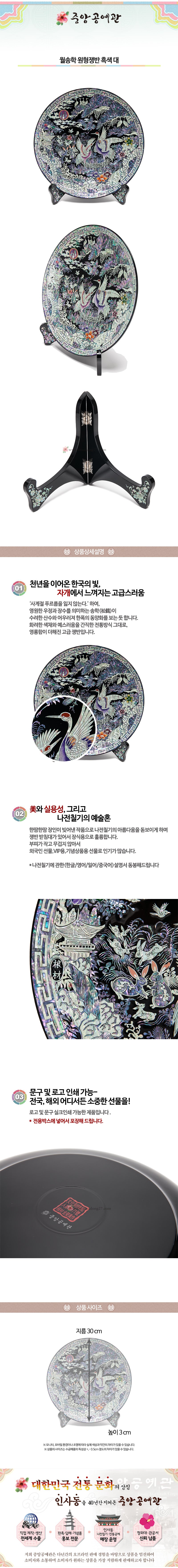 Large Najeon Chilgi Mother of Pearl Plate & Tray — Pine & Crane - DE0065