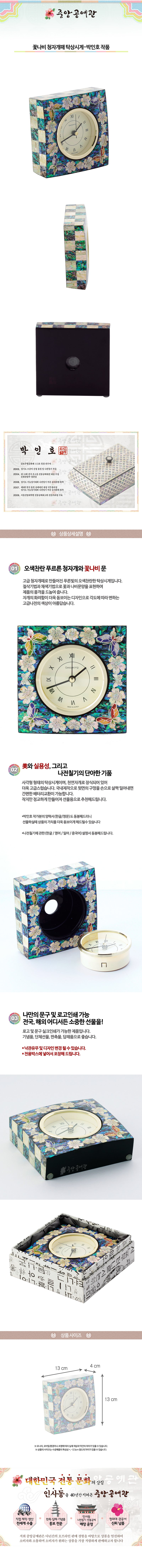 Premium Najeon Chilgi Mother of Pearl Desk Clock — Flowers & Butterflies (Blue Mother of Pearl) by Park In-ho - DE0128