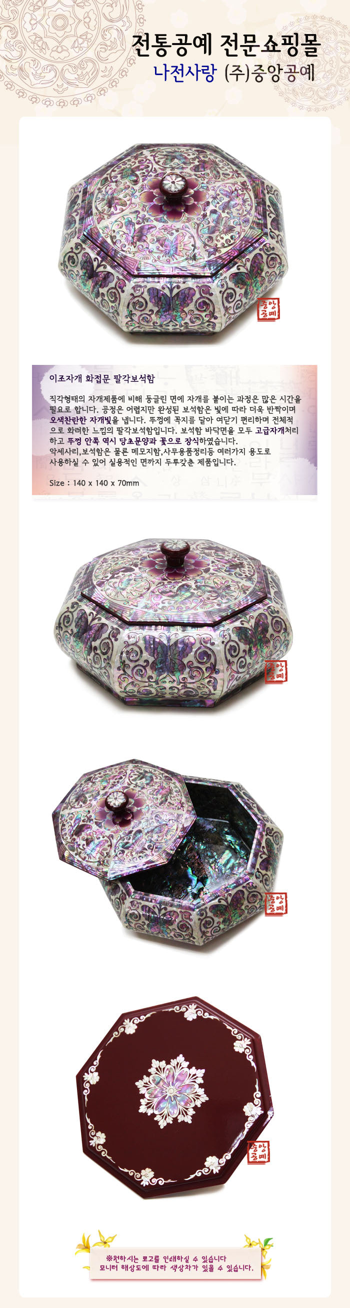 Joseon Mother of Pearl Flower & Butterfly Pattern Octagonal Jewelry Box (Small)