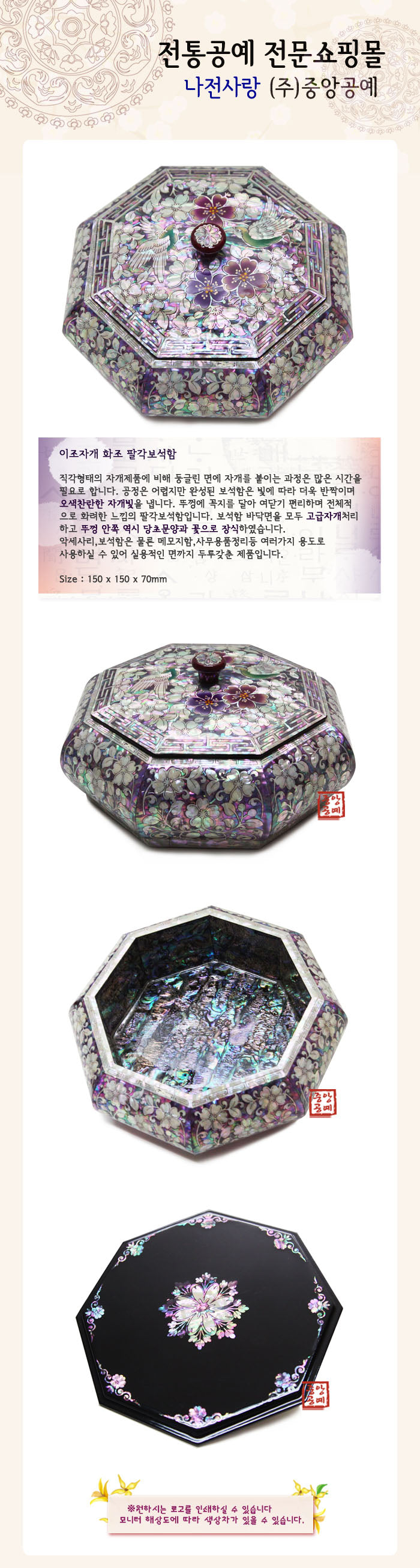 Joseon Mother of Pearl Flowers & Birds Octagonal Jewelry Box (Medium)