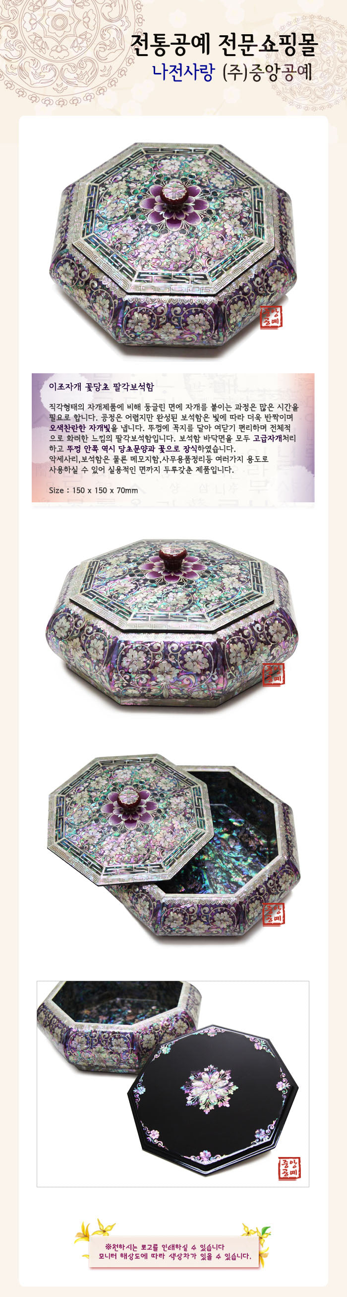Joseon Mother of Pearl FlowerArabesque Octagonal Jewelry Box (Medium)
