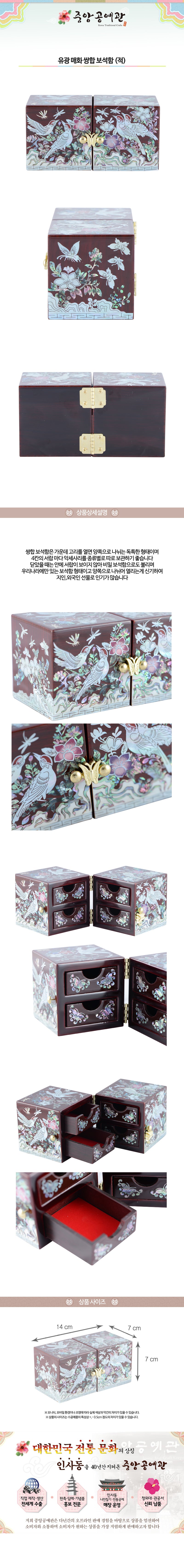 Glossy Plum Blossom Double Lidded Jewelry Box (Red) Small