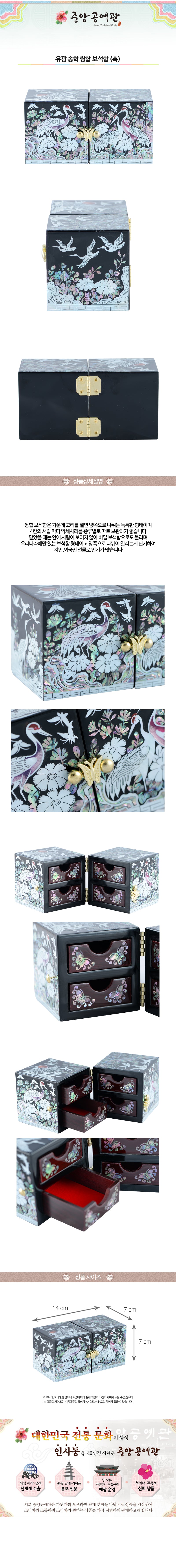 Glossy Crane & Pine Double Lidded Jewelry Box (Black) Small