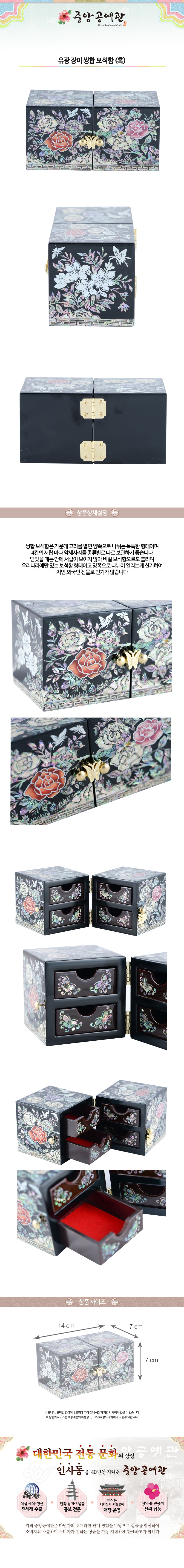 Glossy Rose Double Lidded Jewelry Box (Black) Small