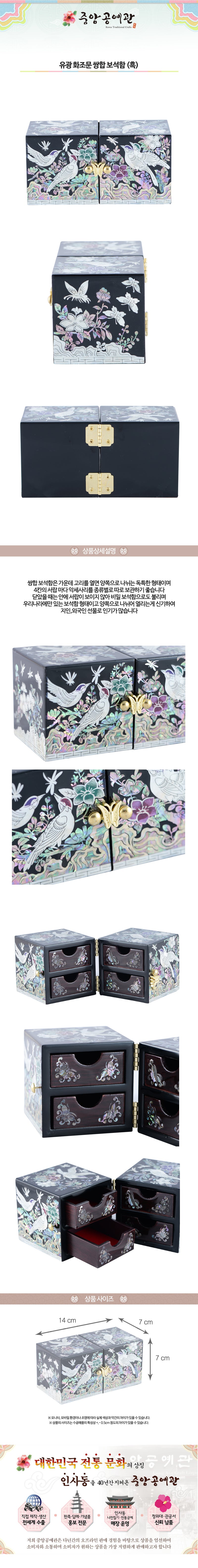 Glossy Flowers & Birds Pattern Double Lidded Jewelry Box (Black) Small