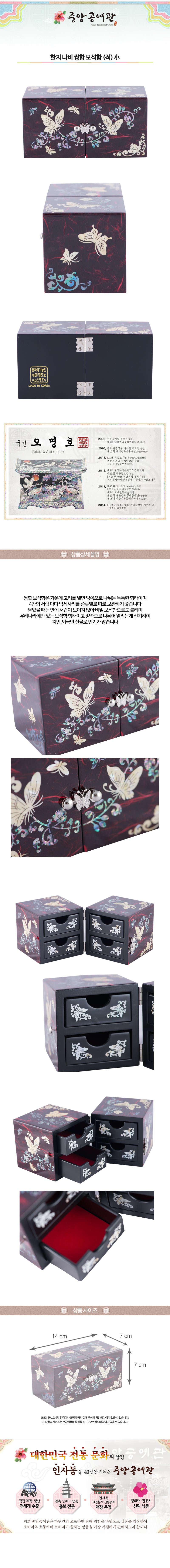 Hanji Butterfly Double Lidded Jewelry Box (Red) - Oh Myung-ho Small