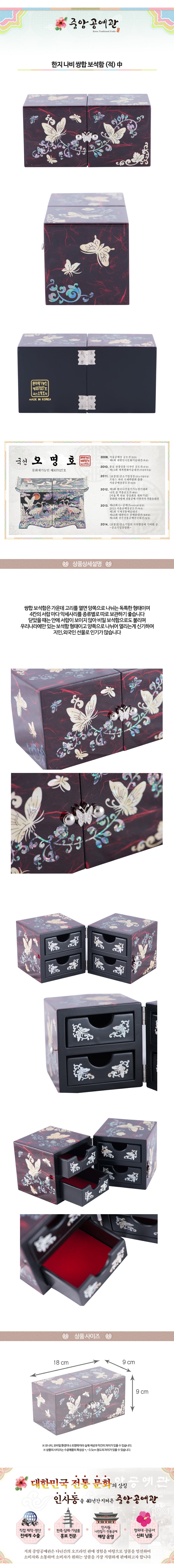 Hanji Butterfly Double Lidded Jewelry Box (Red) - Oh Myung-ho Medium