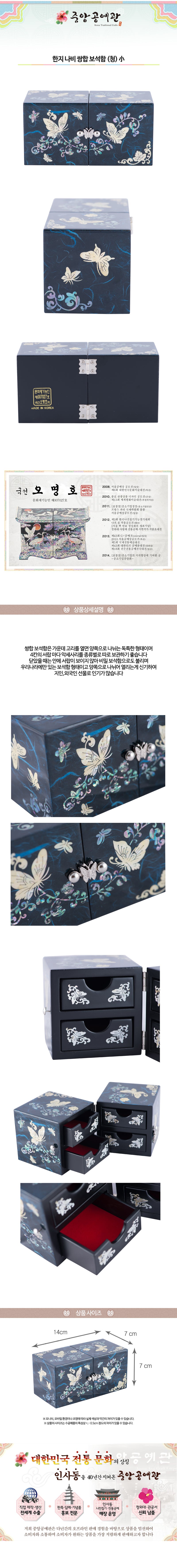 Hanji Butterfly Double Lidded Jewelry Box (Blue) - Oh Myung-ho Small
