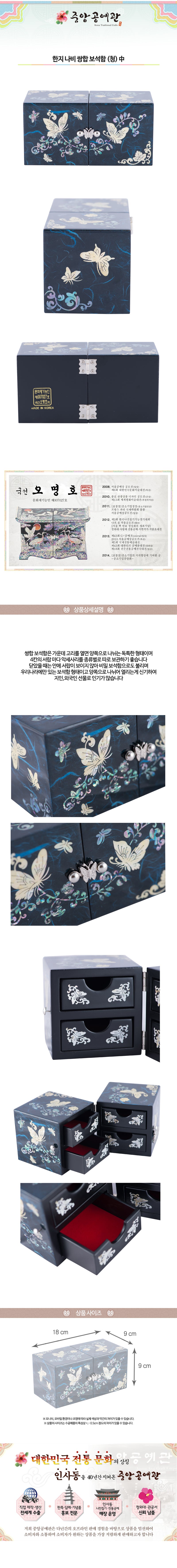 Hanji Butterfly Double Lidded Jewelry Box (Blue) - Oh Myung-ho Medium