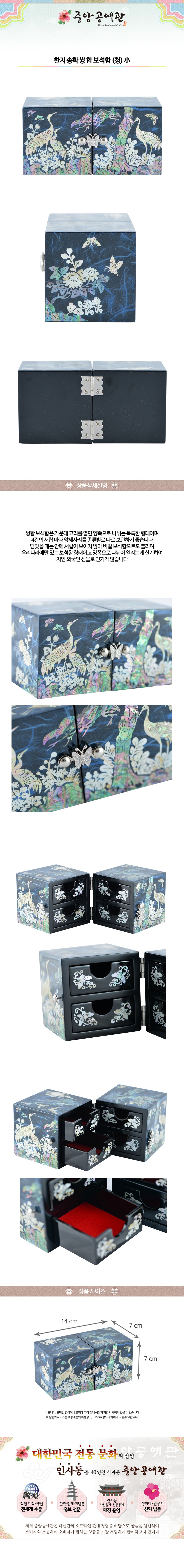 Hanji Crane & Pine Double Lidded Jewelry Box (Blue) Small