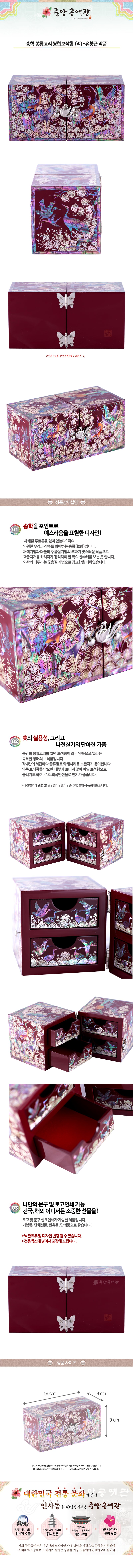 Crane & Pine PhoenixRing Double Lidded Jewelry Box (Red) - by Yoo Chang-geun