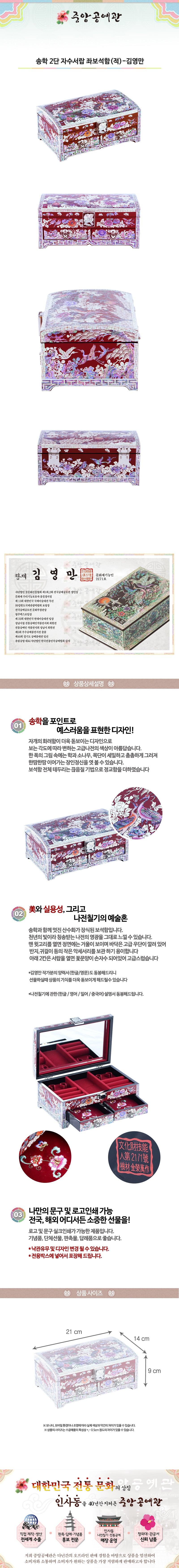 Crane & Pine 2-Tier Embroidered Drawer Left Jewelry Box (Red) - by Kim Young-man (21 cm)