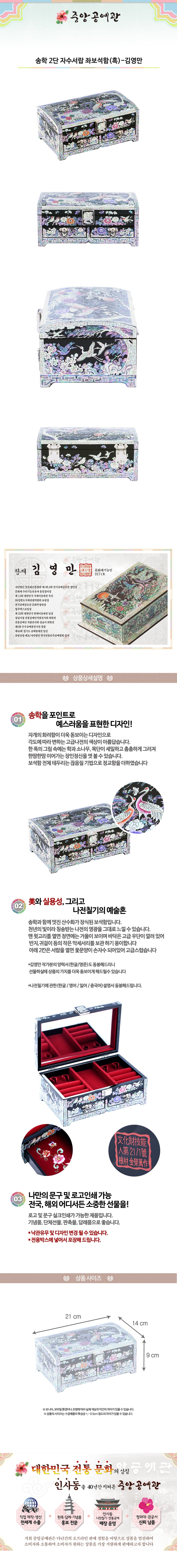 Crane & Pine 2-Tier Embroidered Drawer Left Jewelry Box (Black) - by Kim Young-man (21 cm)