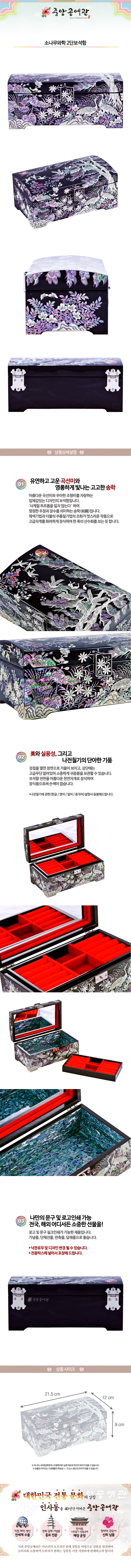 Pine & Crane 2-TierJewelry Box