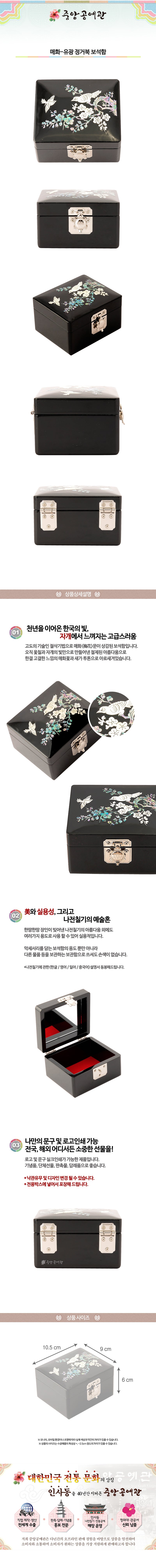 Plum Blossom - Glossy Turtle Jewelry Box