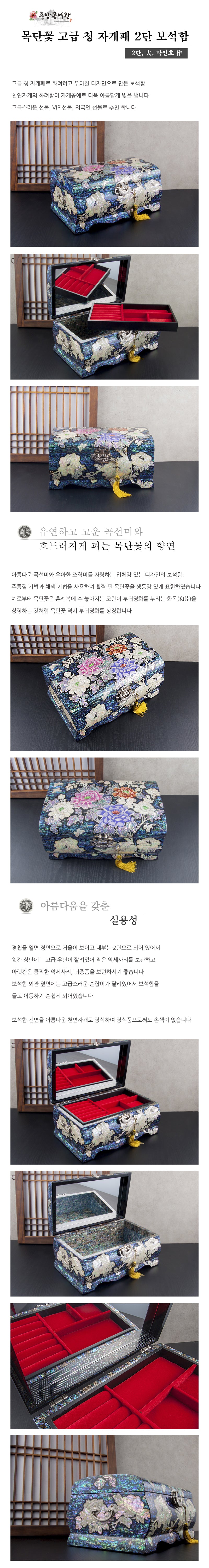 Peony Flower Blue Mother of Pearl Panel 2-Tier Jewelry Box (Large) - by Park In-ho