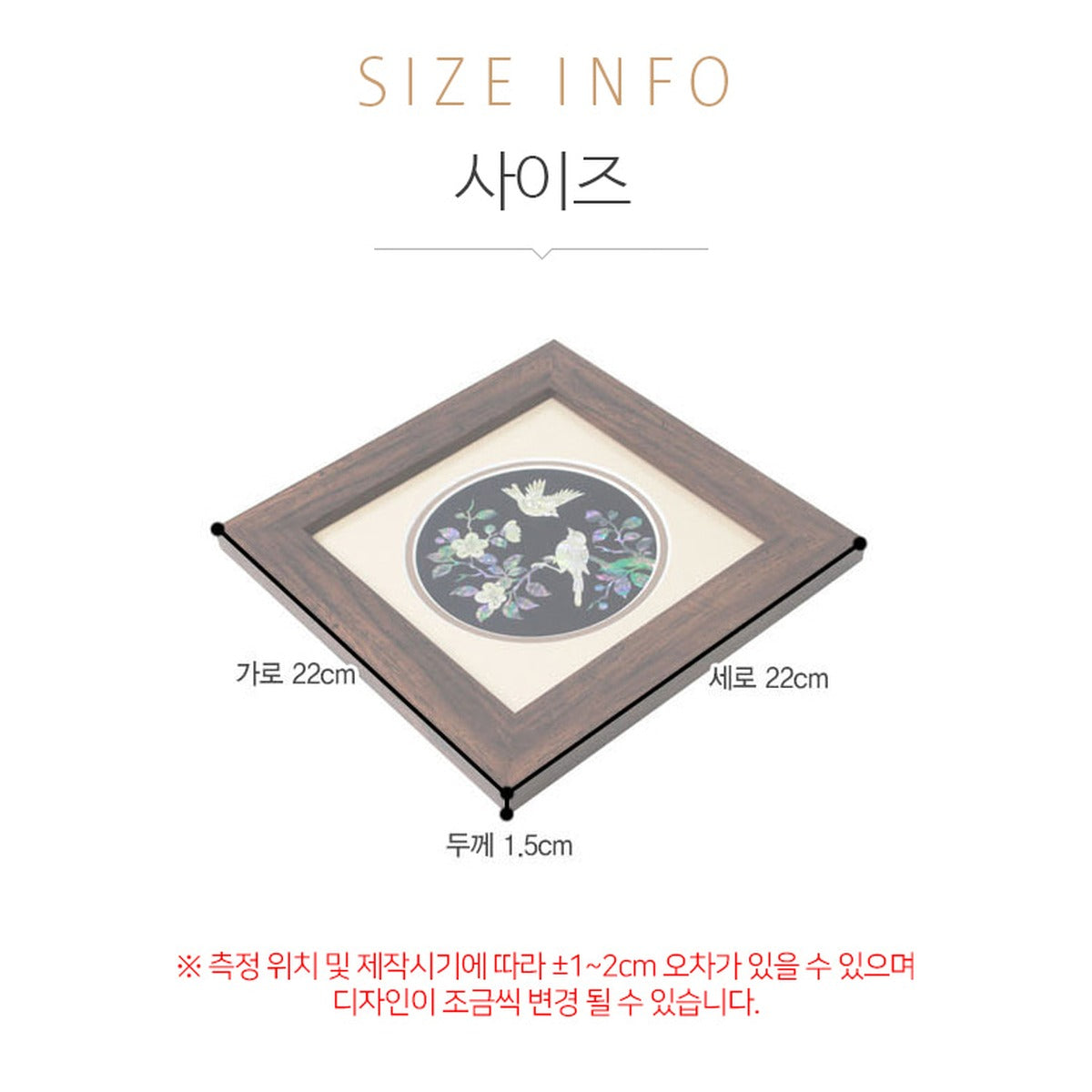 Traditional Najeonchilgi Wall Mounted Mother of Pearl Frame Small (Master Artisan Kim Sang-yun) – product dimensions and size guide [KS-DIM:P0000UZU:631b4a40f81a]