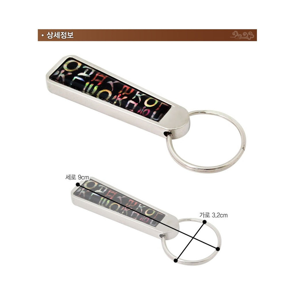Double Sided Najeon Keyring (Hangul) – product dimensions and size guide [KS-DIM:P0000COY:77b7e35ac2b9]