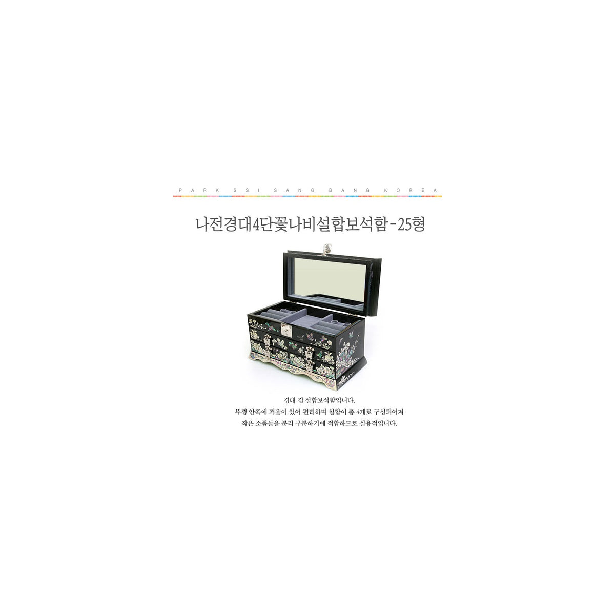 Premium Najeonchilgi Vanity Mirror 4 Tier Flower & Butterfly Drawer Mother of Pearl Jewelry Box Jewelry Box, 25 cm (Master Artisan Hong Seok-pyo) – detail view 1 [KS-CUT:P00000SS:96b42169ddb4]