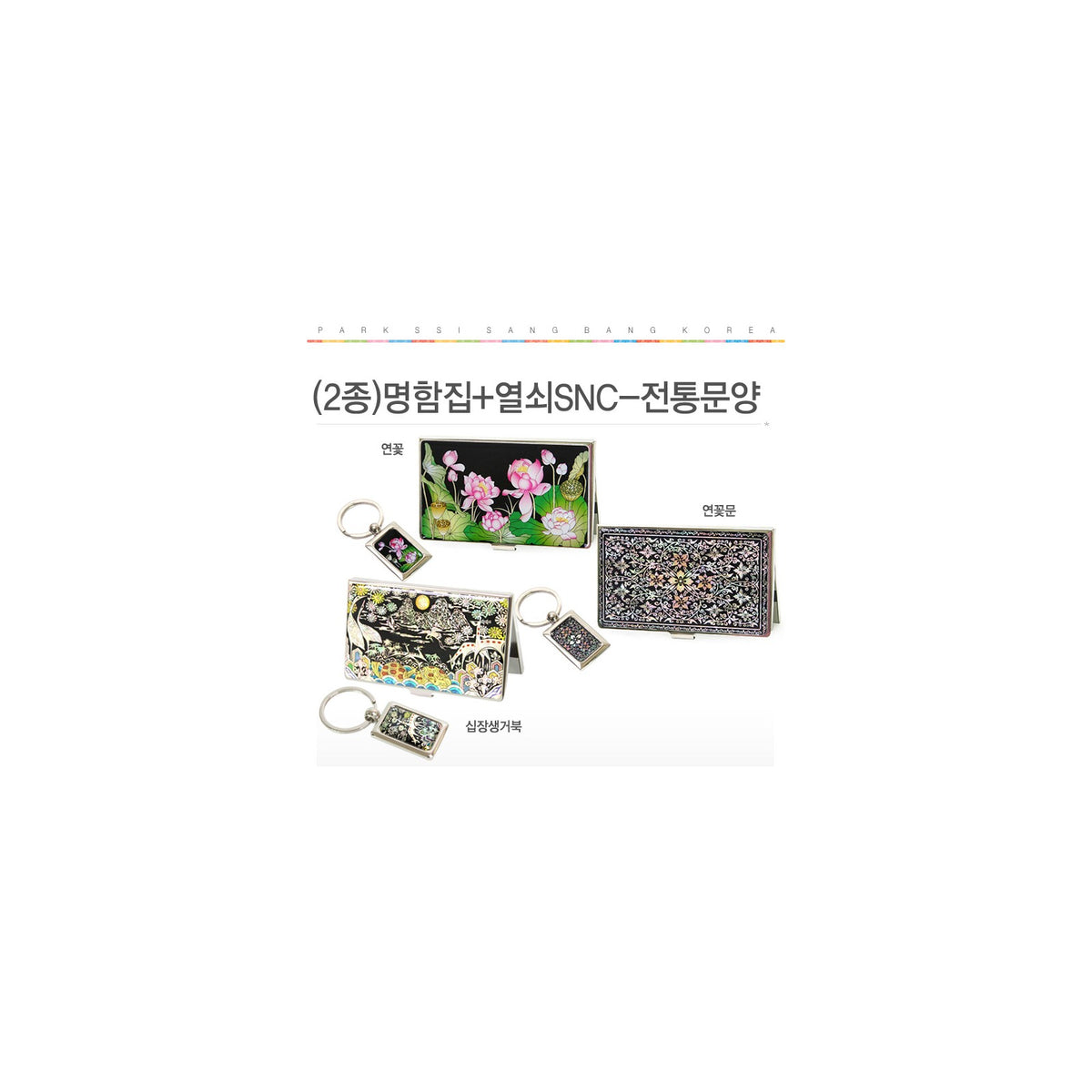 2-Piece Set: Business Card Case Keyring SNC Traditional Motif – detail view 1 [KS-CUT:P0000HLV:d6f4d0f612b4]