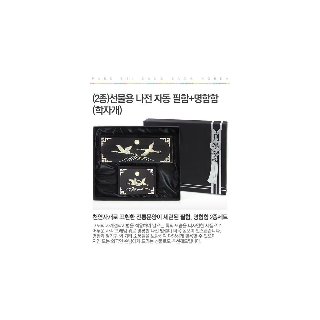2-Piece Set: Najeon Auto Open Pen Case Business Card Case (Crane Mother of Pearl) – detail view 1 [KS-CUT:P0000KSU:4f335e942afe]
