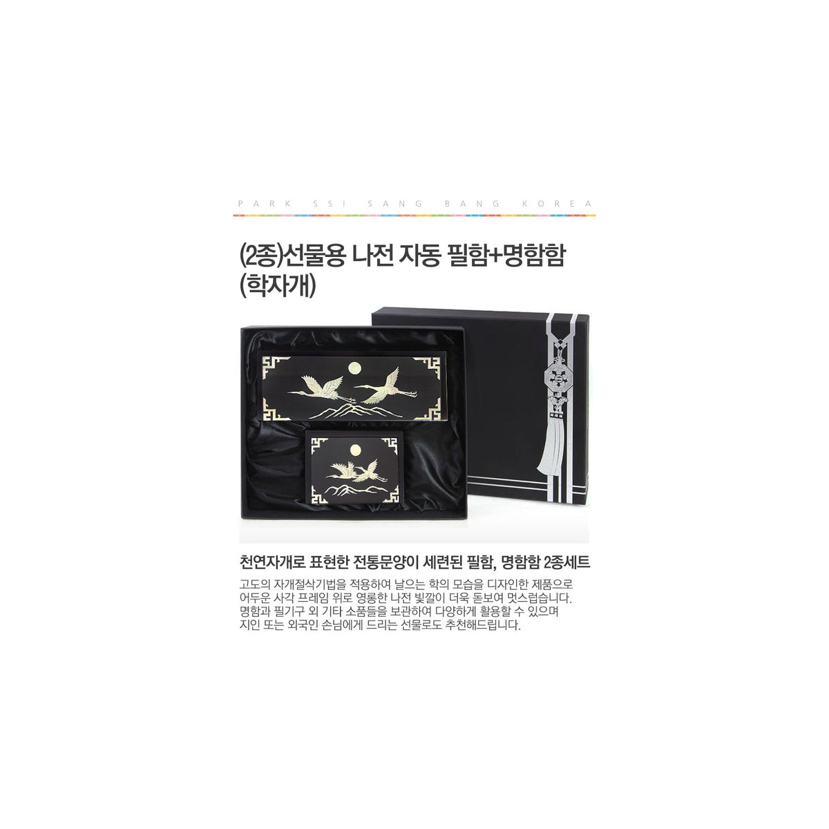 2-Piece Set: Najeon Auto Open Pen Case Business Card Case (Crane Mother of Pearl) – detail view 1 [KS-CUT:P0000KSU:4f335e942afe]