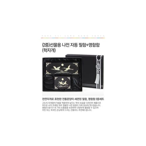2-Piece Set: Najeon Auto Open Pen Case Business Card Case (Crane Mother of Pearl) – detail view 1 [KS-CUT:P0000KSU:4f335e942afe]