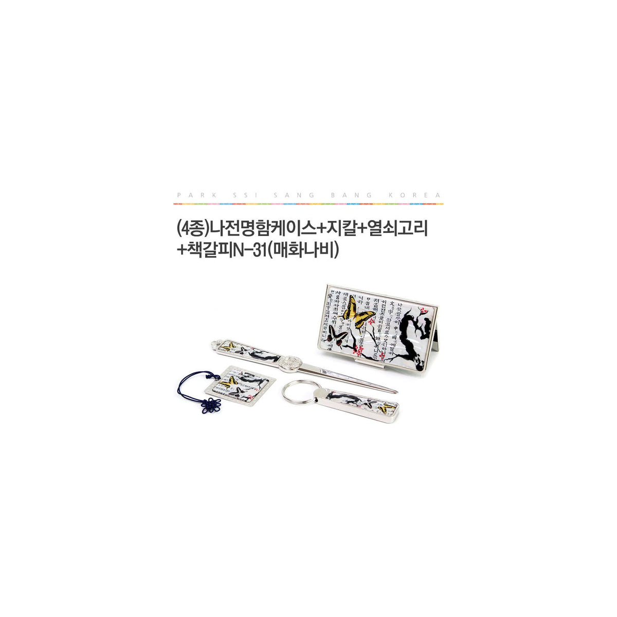4-Piece Set: Najeon Business Card Case Letter Opener Keyring Bookmark N 31 Plum & Butterfly – detail view 1 [KS-CUT:P00000ND:40f7071ac0cd]