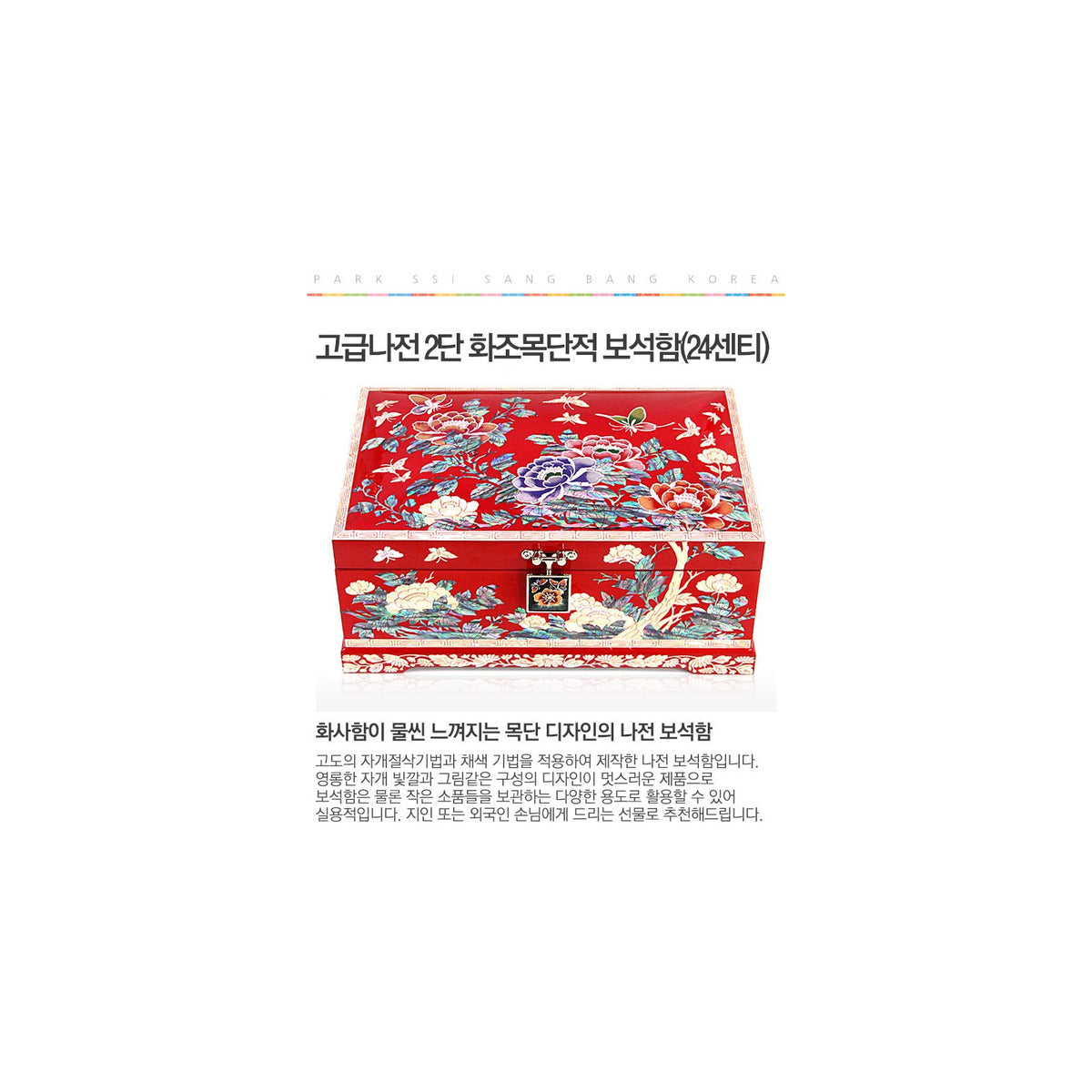 Premium Najeonchilgi 2 Tier Birds & Flowers Peony Red Mother of Pearl Jewelry Box Jewelry Box Yedan Wedding Gift Box, 24 cm – detail view 1 [KS-CUT:P0000LZN:ad93572d064d]
