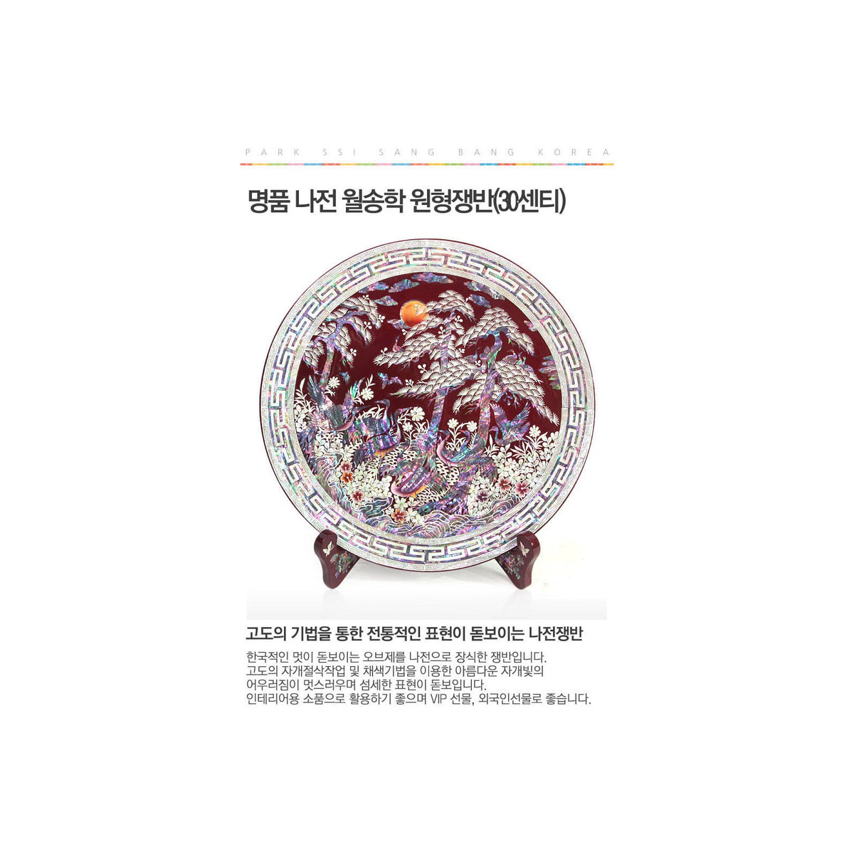 Masterpiece Najeon Moon Pine & Crane Round Tray Red, 30 cm – detail view 1 [KS-CUT:P0000KNR:c3ac42bee702]