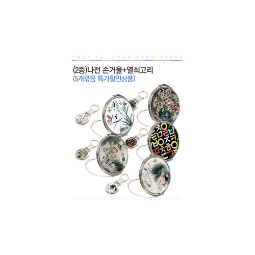 2-Piece Set: Mother of Pearl Hand Mirror M Keyring (5 Deluxe) – detail view 1 [KS-CUT:P0000JIQ:343f4277b12a]