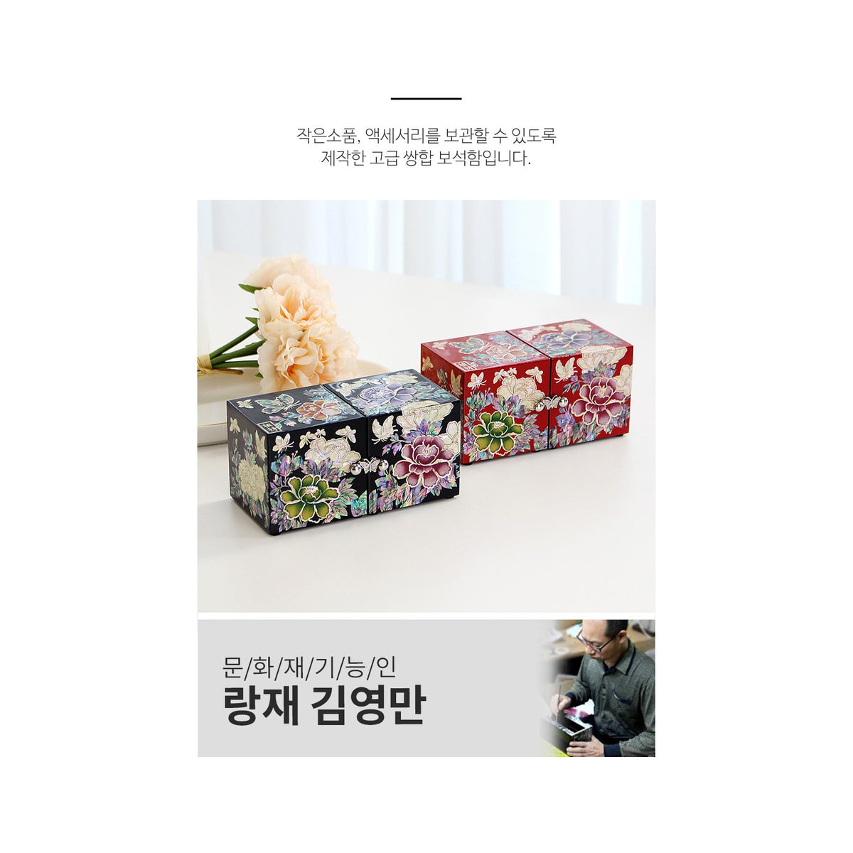 Masterpiece Najeonchilgi Mini Double Lidded Small (Peony) Secret Mother of Pearl Jewelry Box Jewelry Box (Master Artisan Kim Young-man) – detail view 1 [KS-CUT:P0000RNB:d14b7b4adff3]