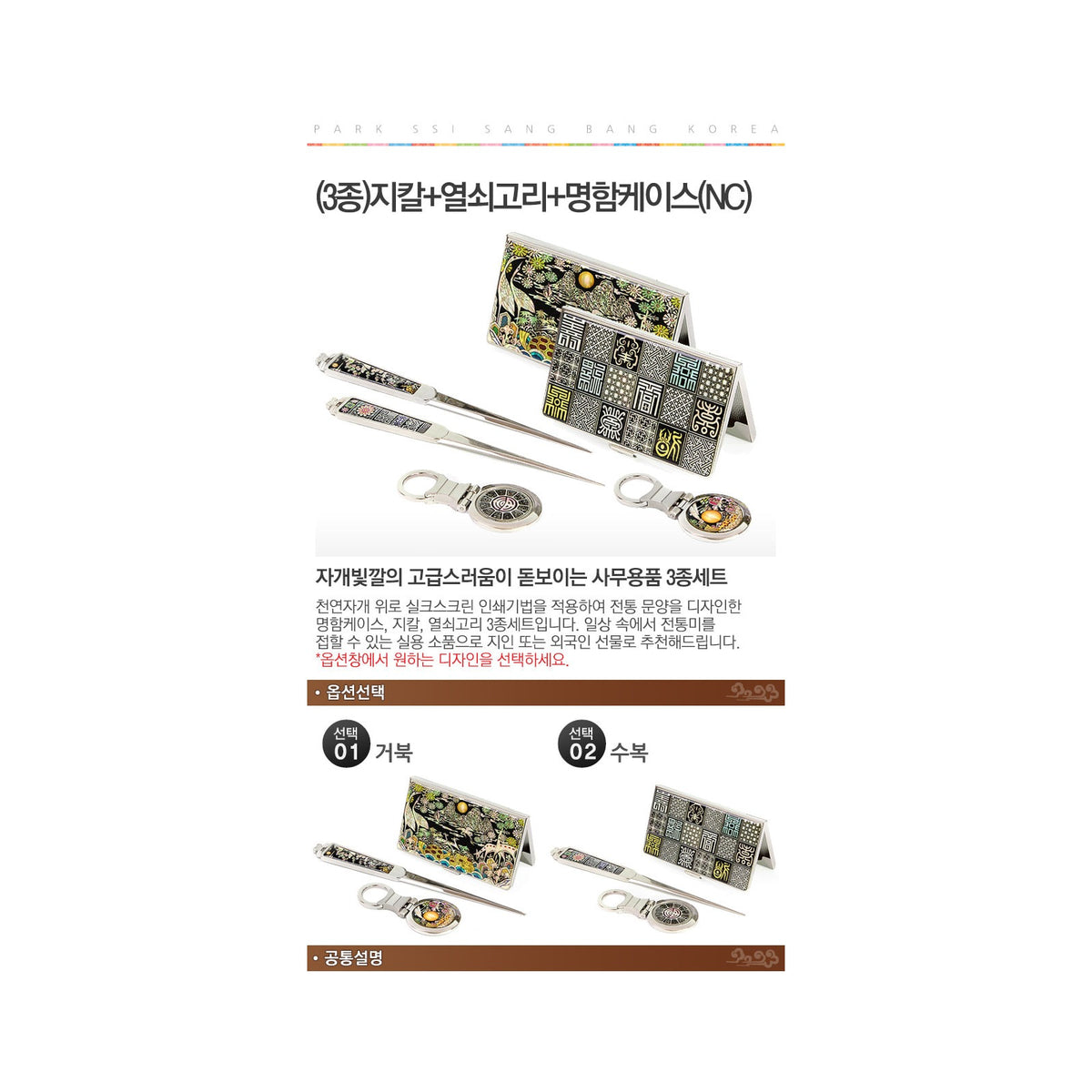 3-Piece Set: Letter Opener Keyring Business Card Case (NC) – detail view 1 [KS-CUT:P0000MFA:b5370c155699]