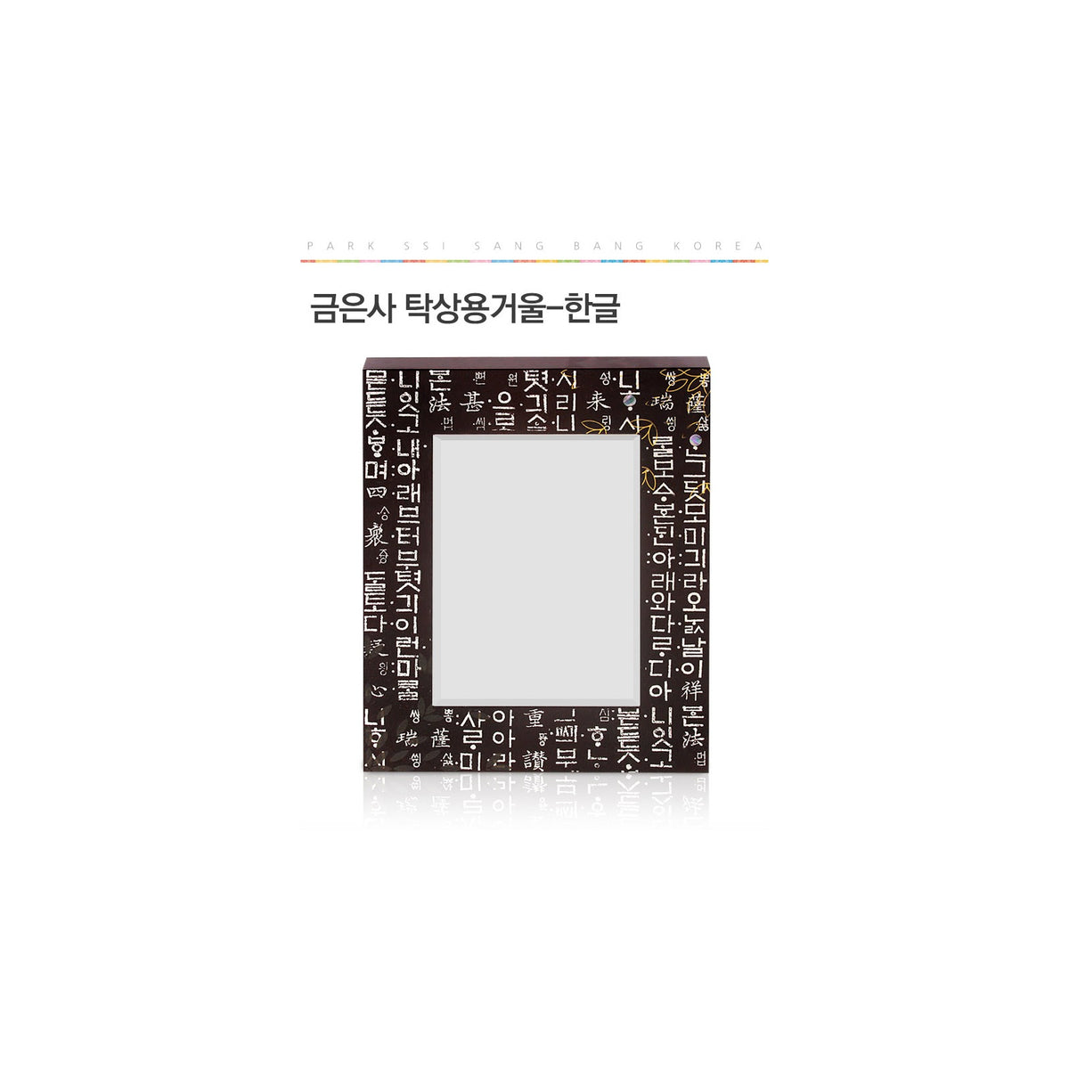 Gold & Silver Thread Desk Dragon Mirror Hangul – detail view 1 [KS-CUT:P0000BYN:2c6afa2d6225]