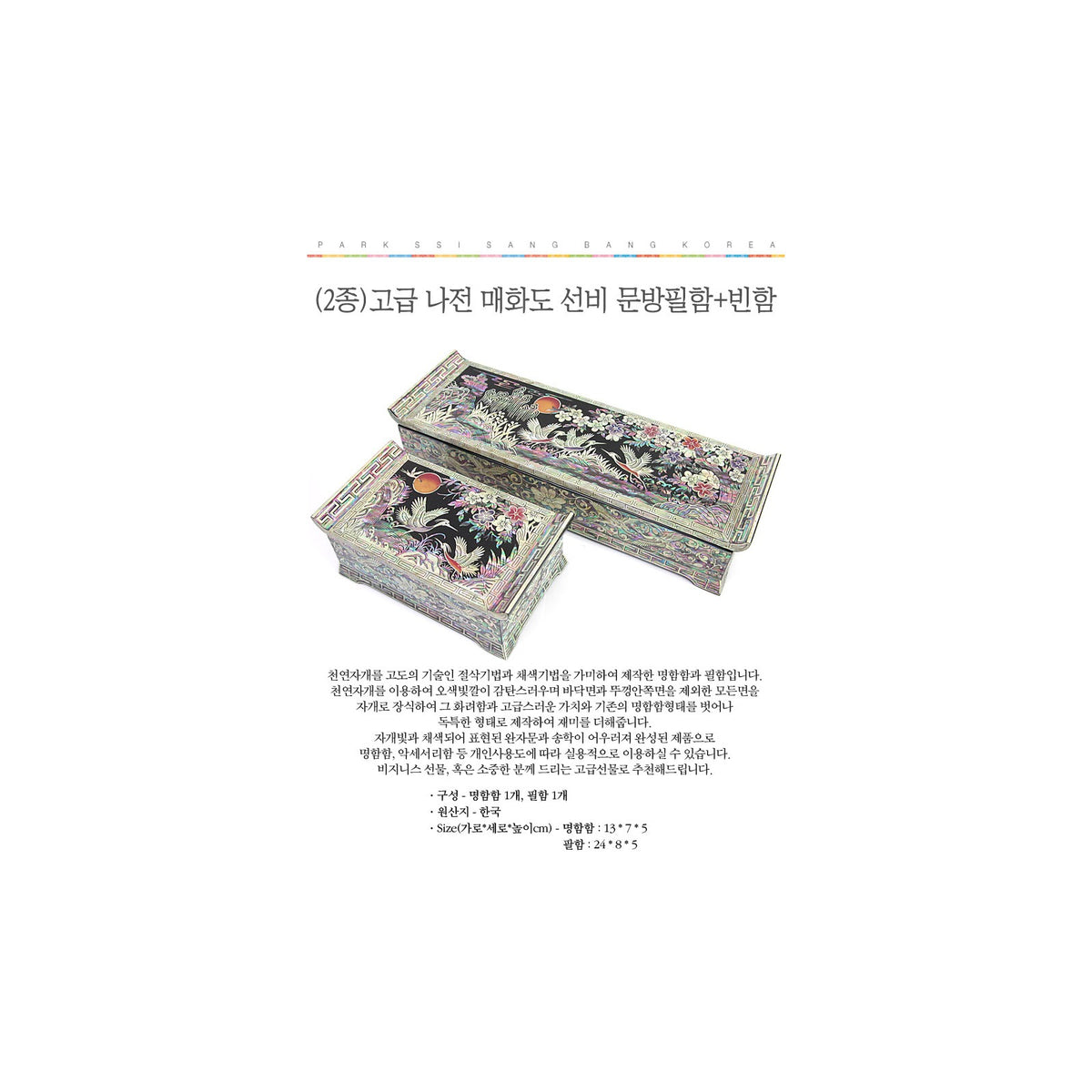 2-Piece Set: Premium Najeon Plum Blossom Seonbi Scholar Scholar's Pen Case Box – detail view 1 [KS-CUT:P0000DOK:7ae461b9c212]
