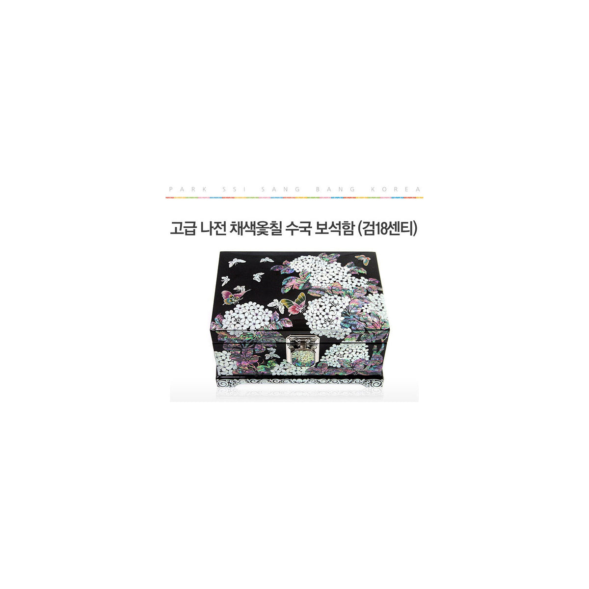 Premium Najeonchilgi Painted Ottchil Lacquer Hydrangea Mother of Pearl Jewelry Box (Black) Jewelry Box, 18 cm (Master Artisan Park Jin-seop) – detail view 1 [KS-CUT:P0000GRW:995809ae0b83]