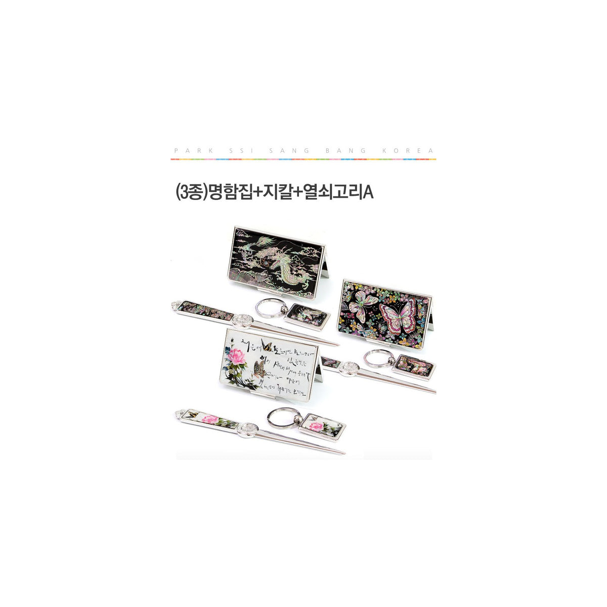 3-Piece Set: Business Card Case Letter Opener Keyring A – detail view 1 [KS-CUT:P0000HMU:d6ba928b1d37]