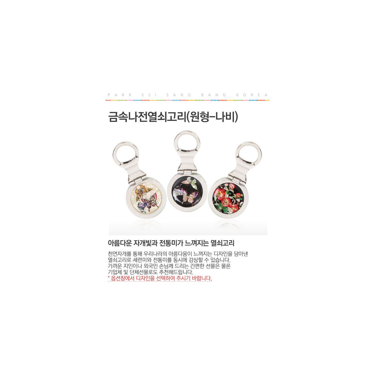 Metal Najeon Keyring (Round Butterfly) – detail view 1 [KS-CUT:P0000KOK:dbb277b5cda3]