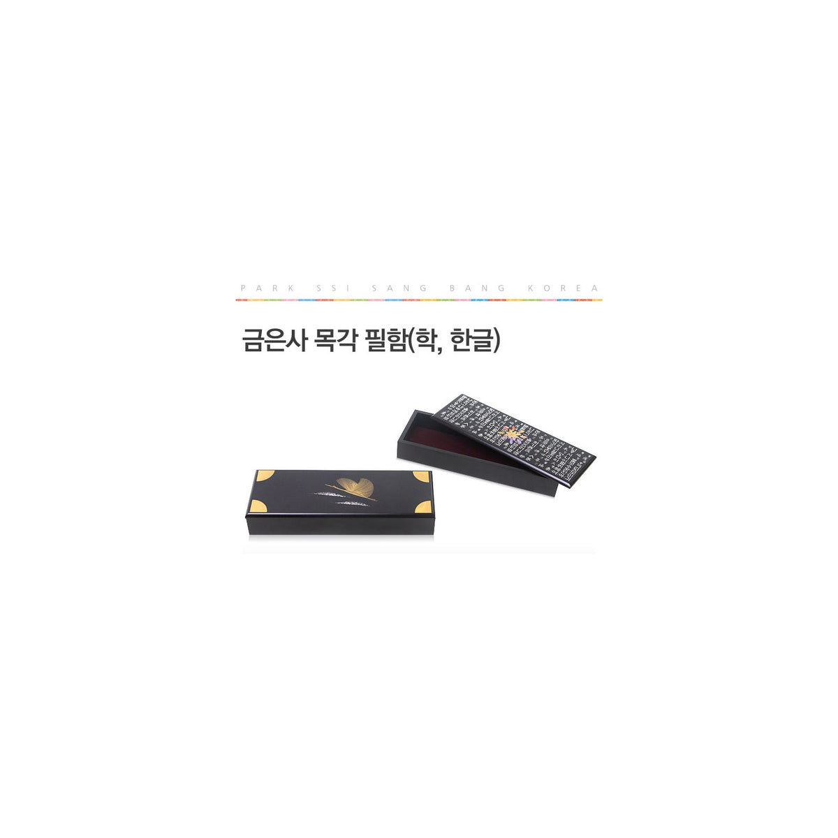 Gold & Silver Thread Wood Carved Pen Case (Crane Hangul) – detail view 1 [KS-CUT:P0000JFO:0e208fcb858b]