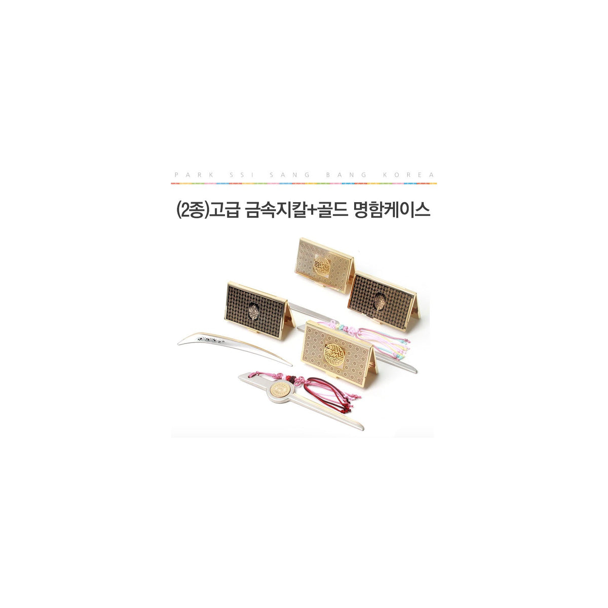 2-Piece Set: Premium Metal Letter Opener Gold Business Card Case – detail view 1 [KS-CUT:P0000PZJ:6795e03f404a]