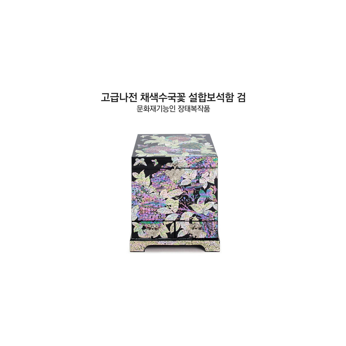 Premium Najeonchilgi Painted Hydrangea Flower Drawer Mother of Pearl Jewelry Box Black Jewelry Box (Master Artisan Jang Tae-bok) – detail view 1 [KS-CUT:P0000RWL:bc19c12117f0]